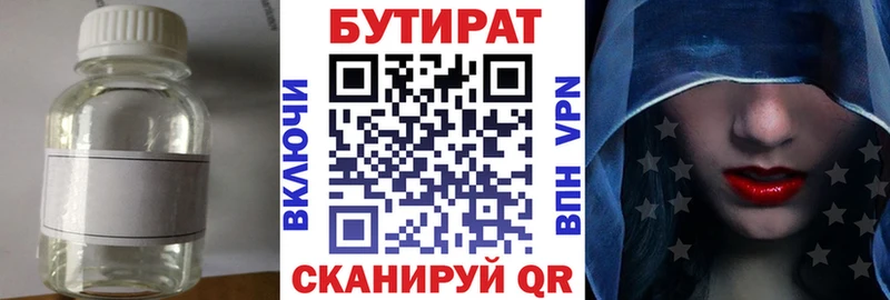 БУТИРАТ оксибутират  Купить закладки  Калуга 