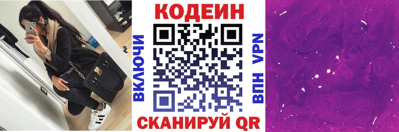 Codein Purple Drank  Купить  Калуга 